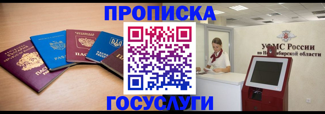 прописка от собственника в Нефтеюганске